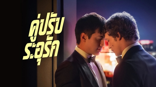 THAI POSTER
Keywords: connor;storrie;heated;rivalry'ilya;rozanov;promotional;content